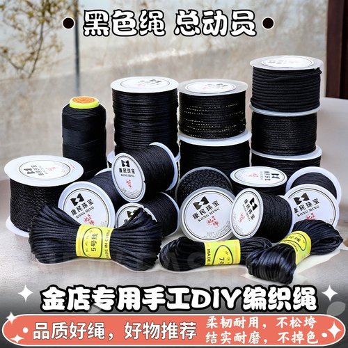 黑绳手工编织绳中国结线绳材料