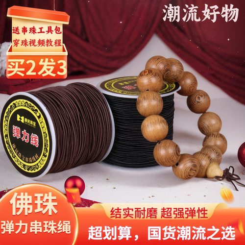 佛珠手串弹力绳穿珠子的弹力线