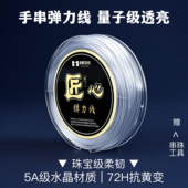 手链绳穿珠子 弹力线手串线耐磨牛筋透明串珠绳水晶珠子线手串绳