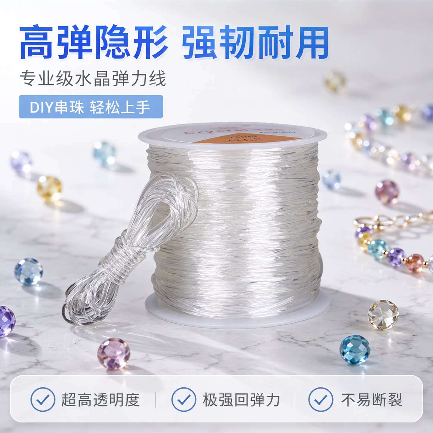 透明水晶牛筋穿珠子的弹力线