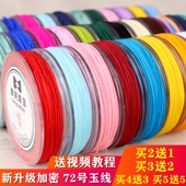 72号玉线手工diy编织手链编织绳红绳编织线材编绳线挂绳编织手绳
