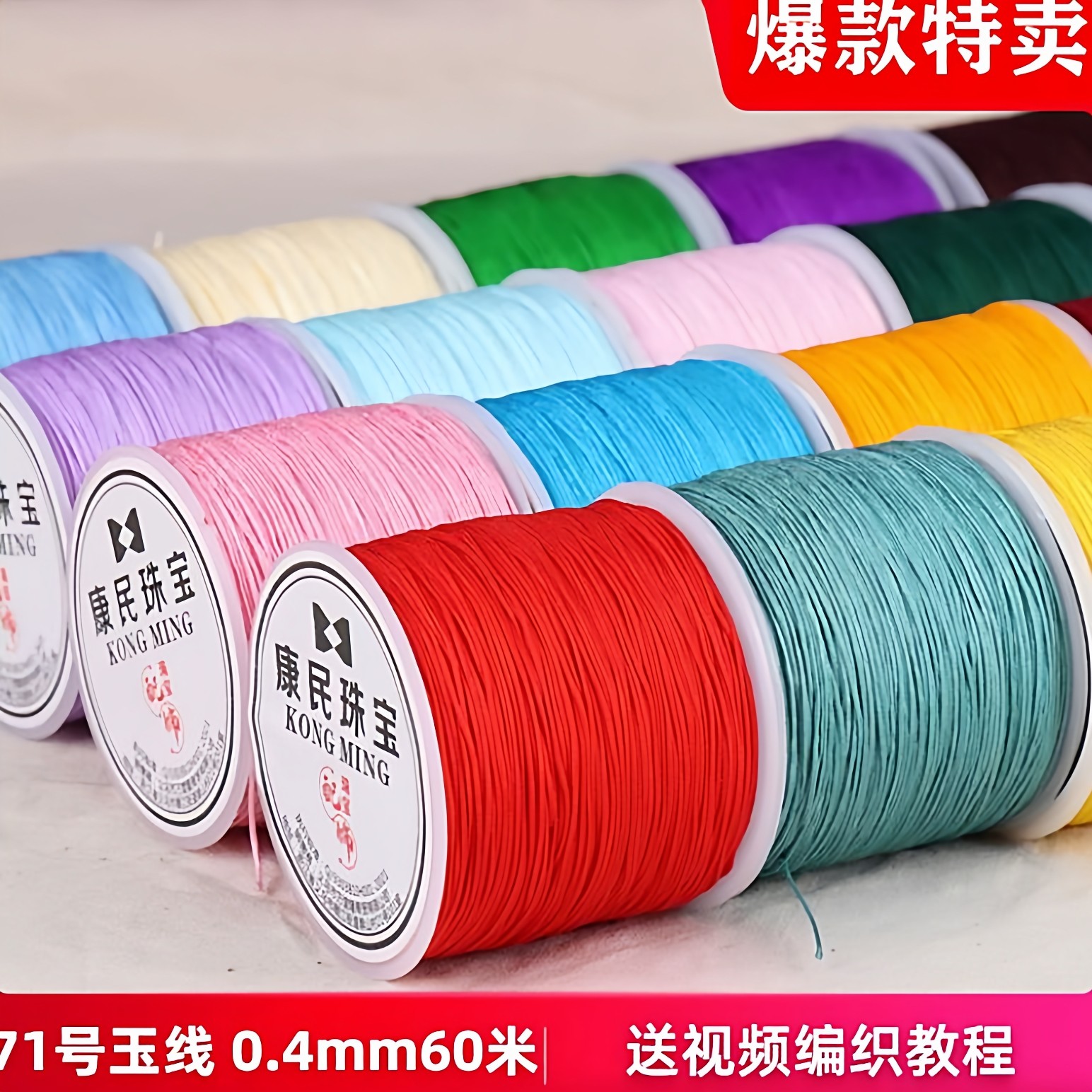 71号玉线0.4mm手工编织红绳穿珠戒指编手链串蜜蜡项链珠宝绳细线