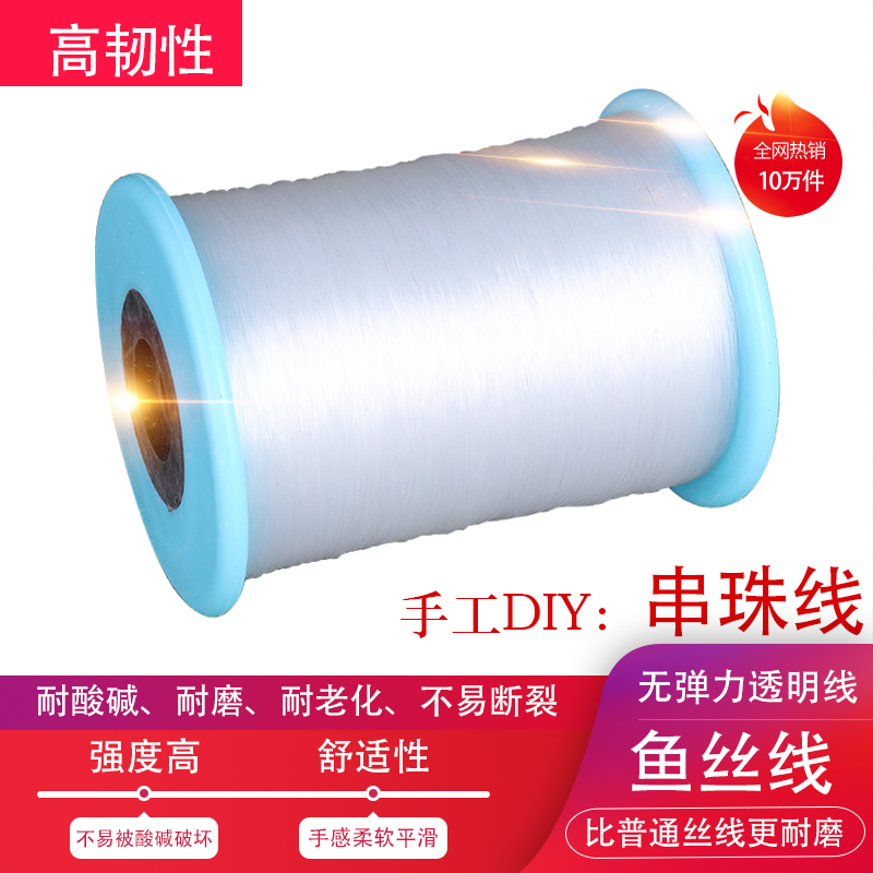 透明水晶鱼线串珠线超细尼龙线