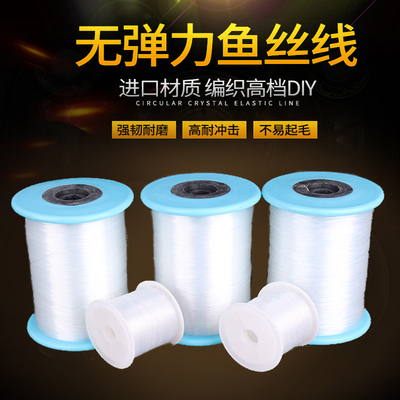 透明鱼线隐形手工diy串珠编织绳
