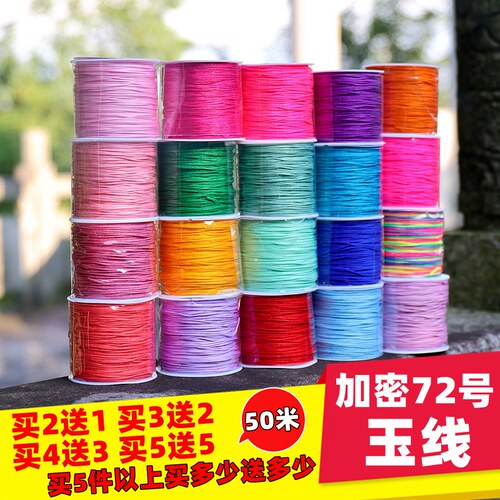 72号玉线红绳手链编织线
