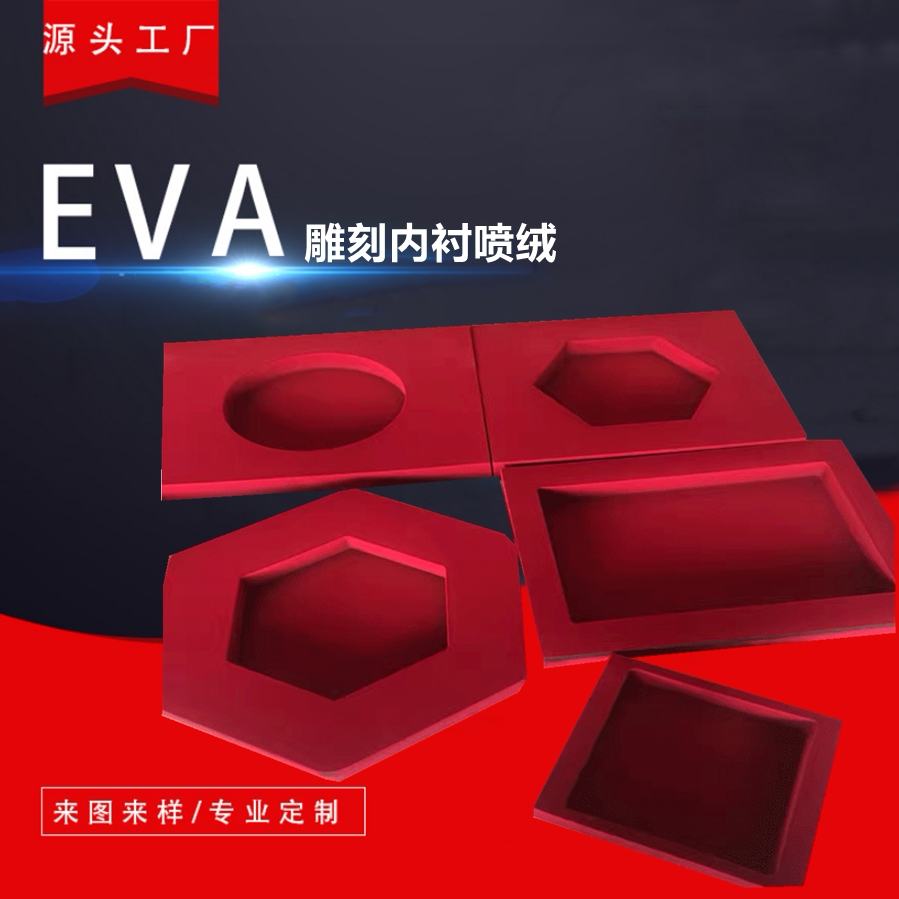 环保海绵包装内衬雕刻厂家 减震高发泡eva内衬 阻燃防静电eva内衬