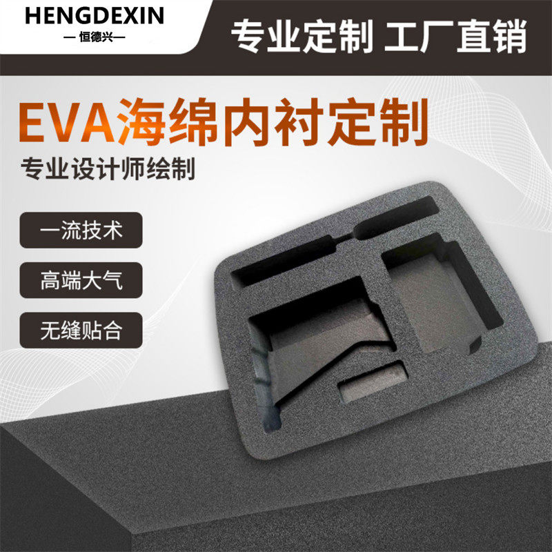 黑色EVA内衬工具箱海绵内托加工环保防静电包装盒EVA雕刻成型内衬,包装,礼品盒,淘宝优惠券,粉丝福利购,淘宝优惠卷
