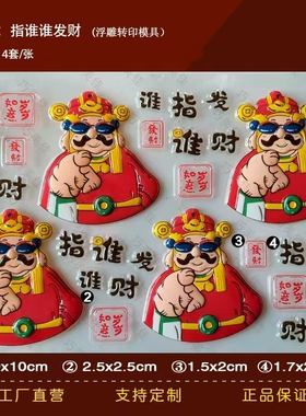 麻将风生水起巧克力转印模指谁谁发财蛋糕装饰人间美男巧克力转印