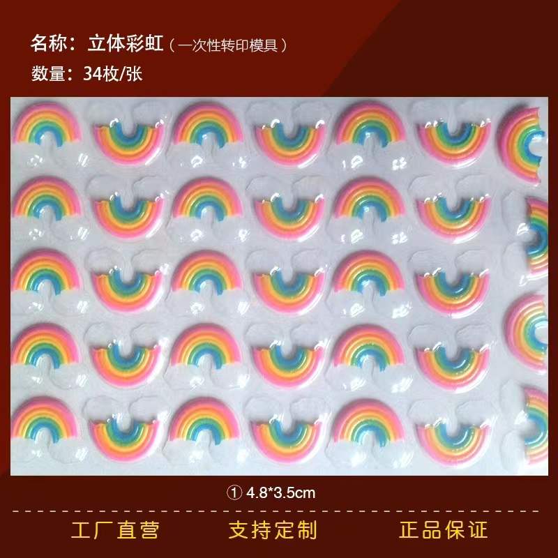 立体彩虹巧克力转印模具蛋糕装饰