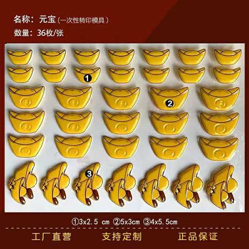 金元宝巧克力转印模具新年蛋糕装饰春节巧克力转印纸图案