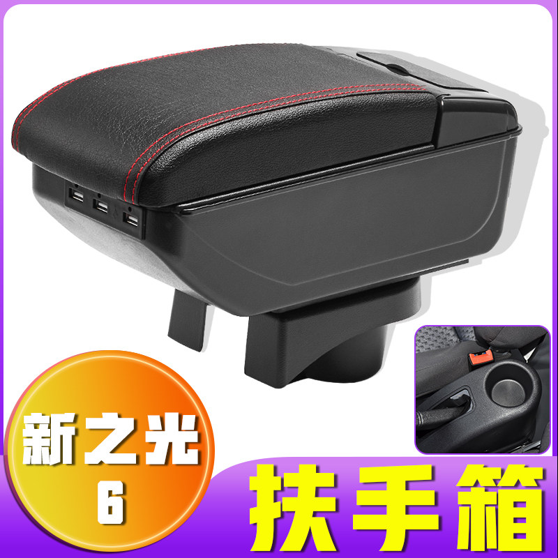 面包车五菱之光扶手箱6388 6389 6390新之光6手扶箱中央储物箱属于什么档次？