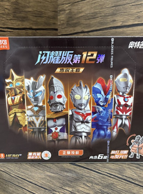 布鲁可积木人奥特曼闪耀版第12弹传说王者奥特之王诺亚赛罗玩具
