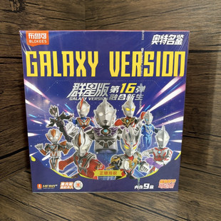 布鲁可积木人奥特曼群星版第16弹十六代雷杰多拼装盲盒正版玩具克