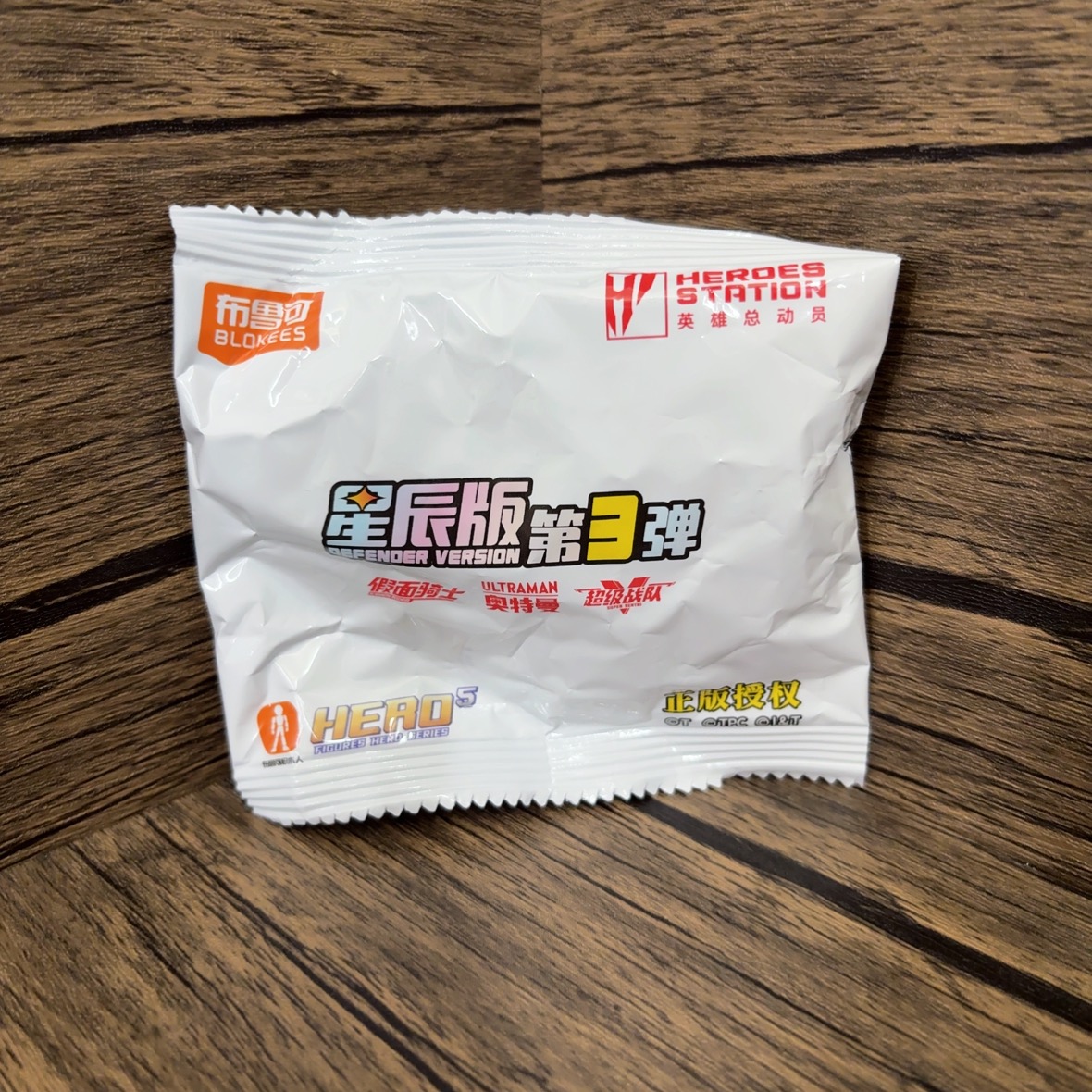 布鲁可积木英雄总动员星辰版第三弹奥特曼3代假面骑士洞洞乐玩具
