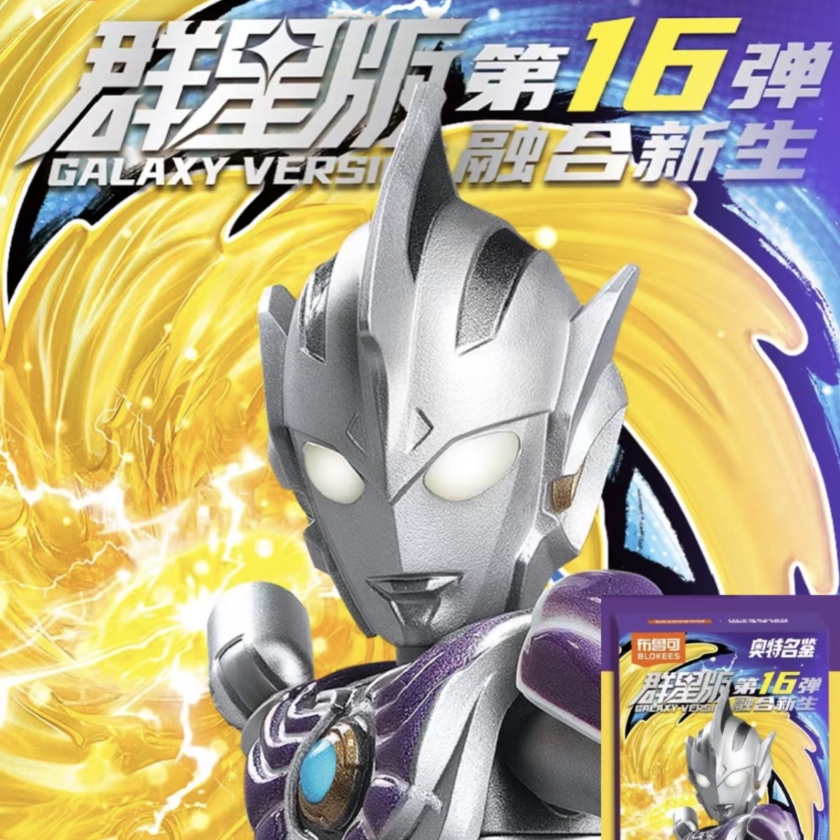 布鲁可积木人奥特曼群星版第16弹十六代雷杰多拼装盲盒正版玩具克