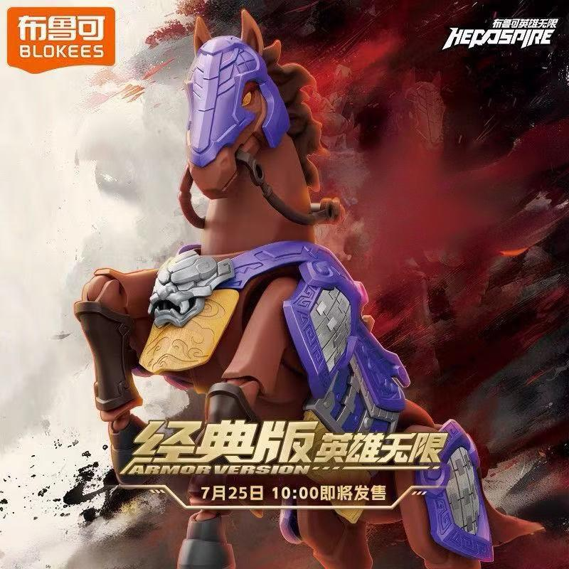 布鲁可英雄无限经典版赤兔马