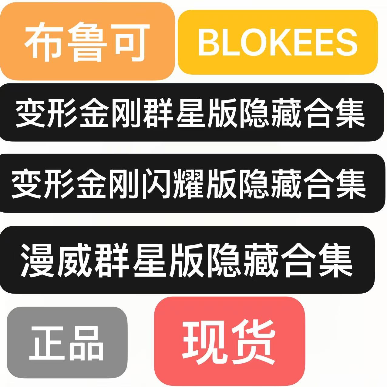 变形金刚群星闪耀漫威群星隐藏