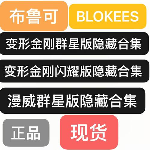 变形金刚群星闪耀漫威群星隐藏