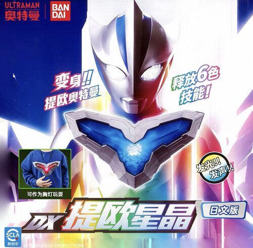 DX提欧奥特曼变身器星晶万代官方正版60周年纪念限定玩具男孩礼物