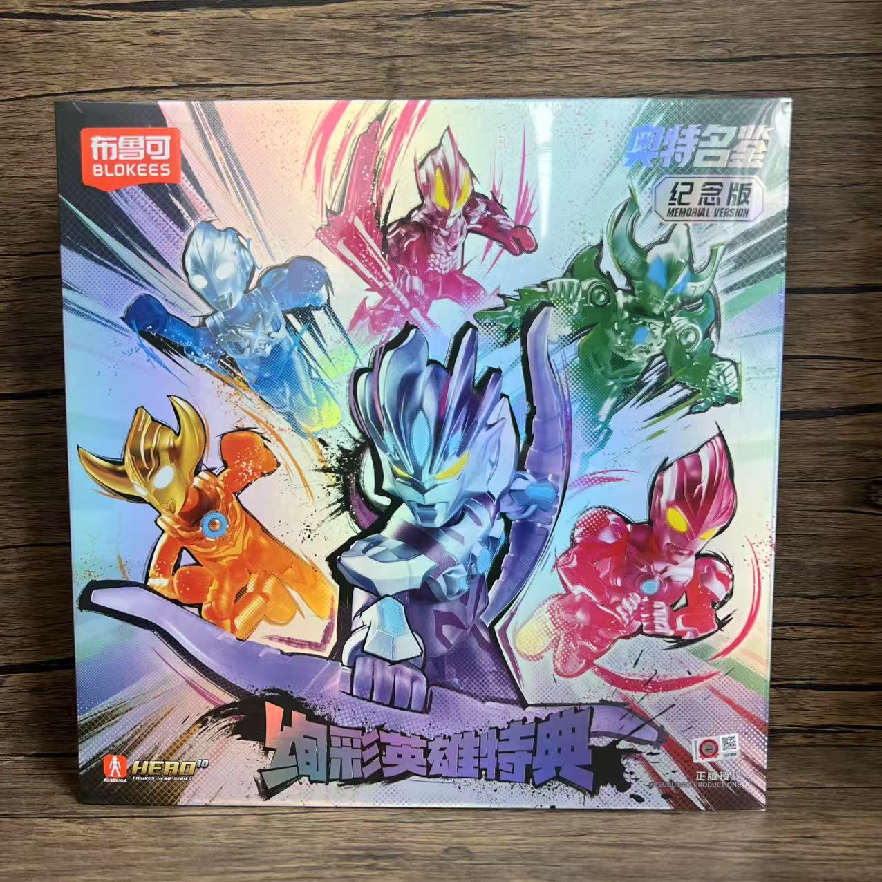73307布鲁可奥特曼积木人纪念版