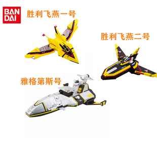 正版万代迪迦奥特曼变形战斗机儿童玩具胜利飞燕1号2号发声发光男