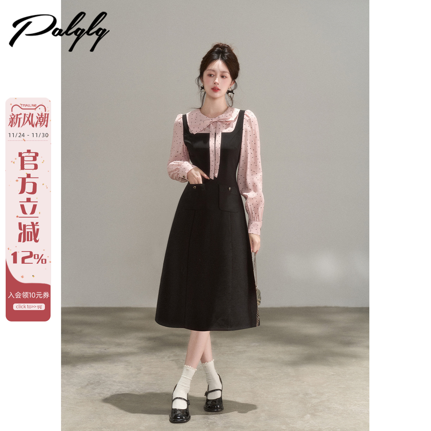 法式甜美假两件黑粉长袖连衣裙