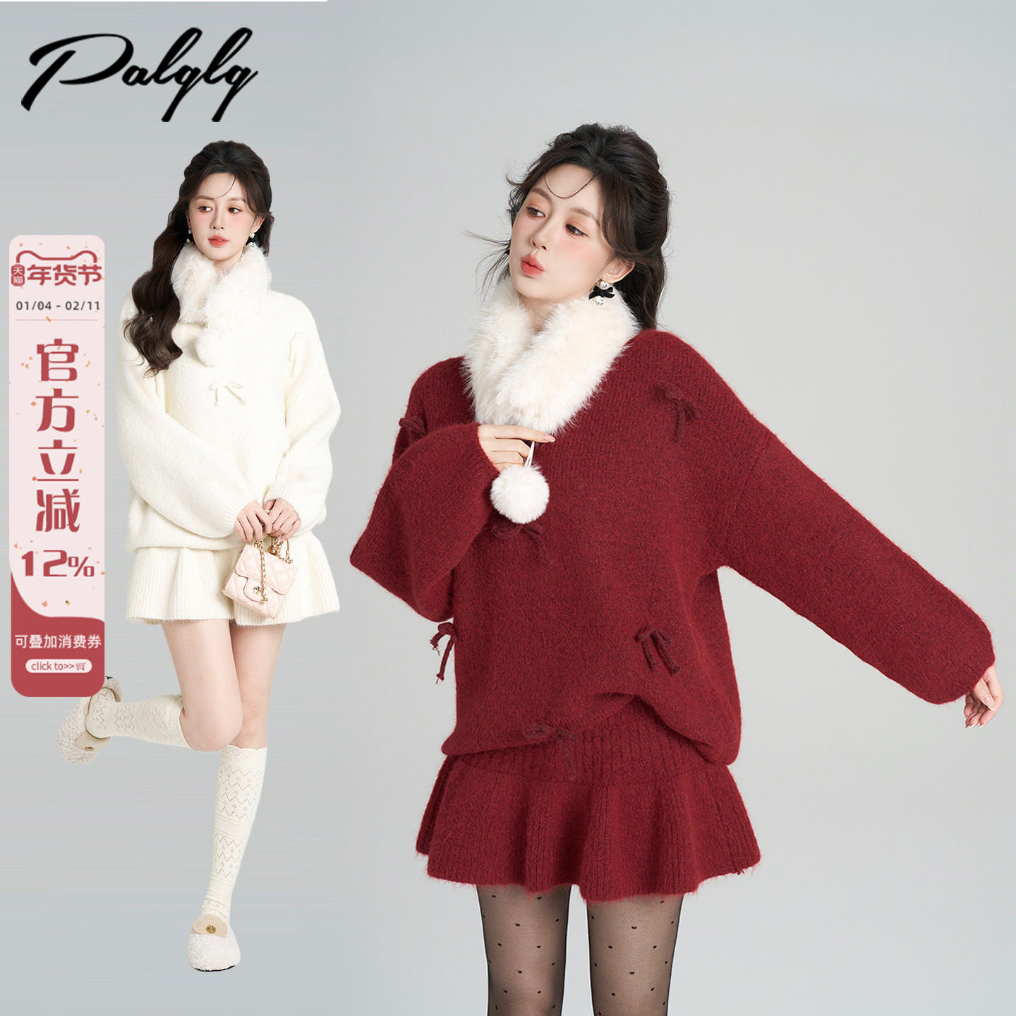 Palglg新年战袍红色毛衣半身裙套装女冬季高级感法式甜美两件套裙,女装/女士精品,时尚套装,淘宝优惠券,粉丝福利购,淘宝优惠卷