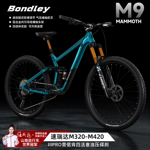 邦得利猛犸M9软尾山地车10速油刹