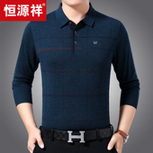 秋季 男装 翻领薄款 恒源祥中年男士 含羊毛爸爸装 t恤 针织体恤衫 长袖