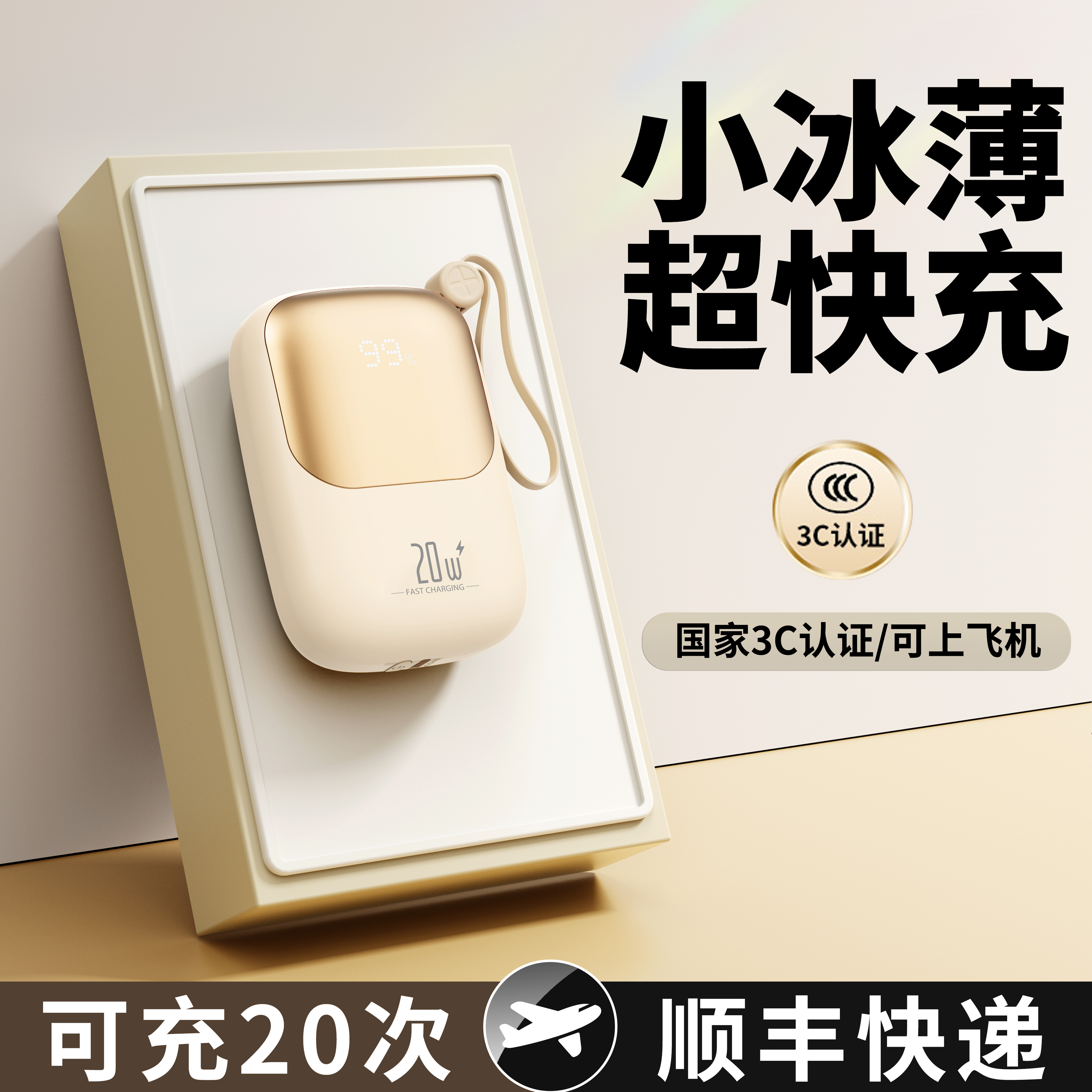 新国标3c认证可上飞机2025新款充电宝超大容量20000毫安自带线官方旗舰店可爱正品迷你小巧超薄便携超级快充