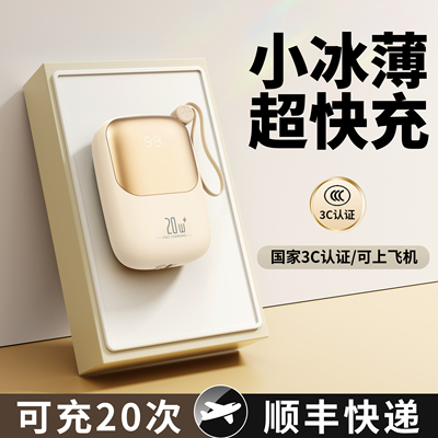 【新国标3c认证】可上飞机充电宝