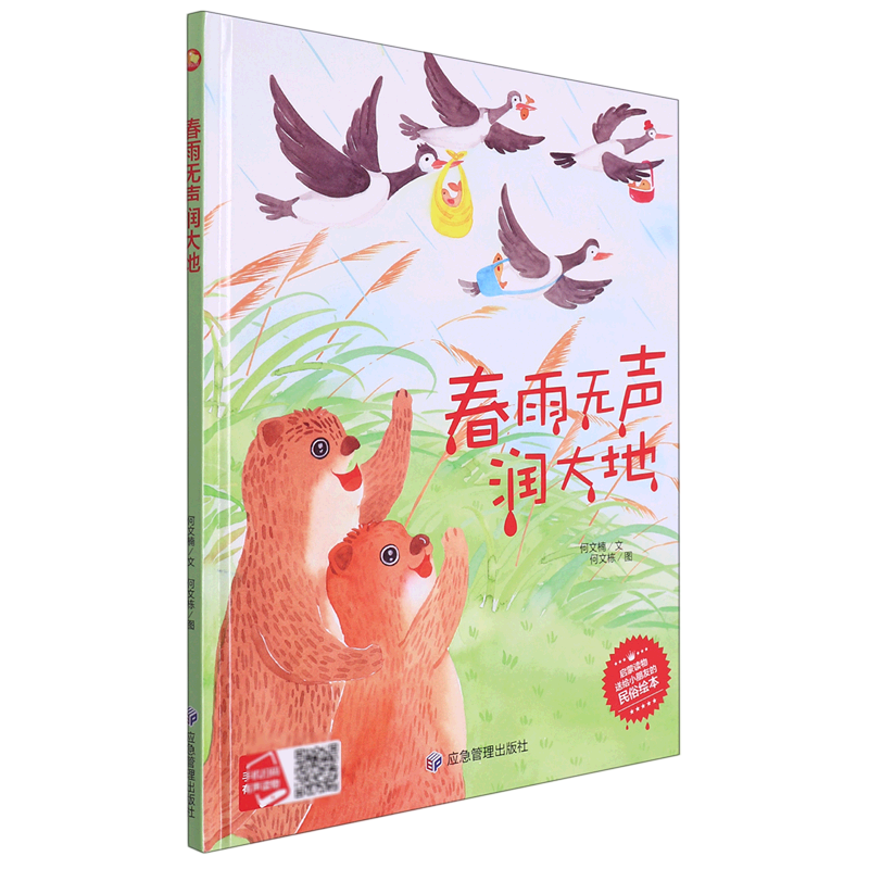 春雨无声润大地 孩子们喜欢的二十四节气绘本 幼儿园硬壳硬皮精装绘本