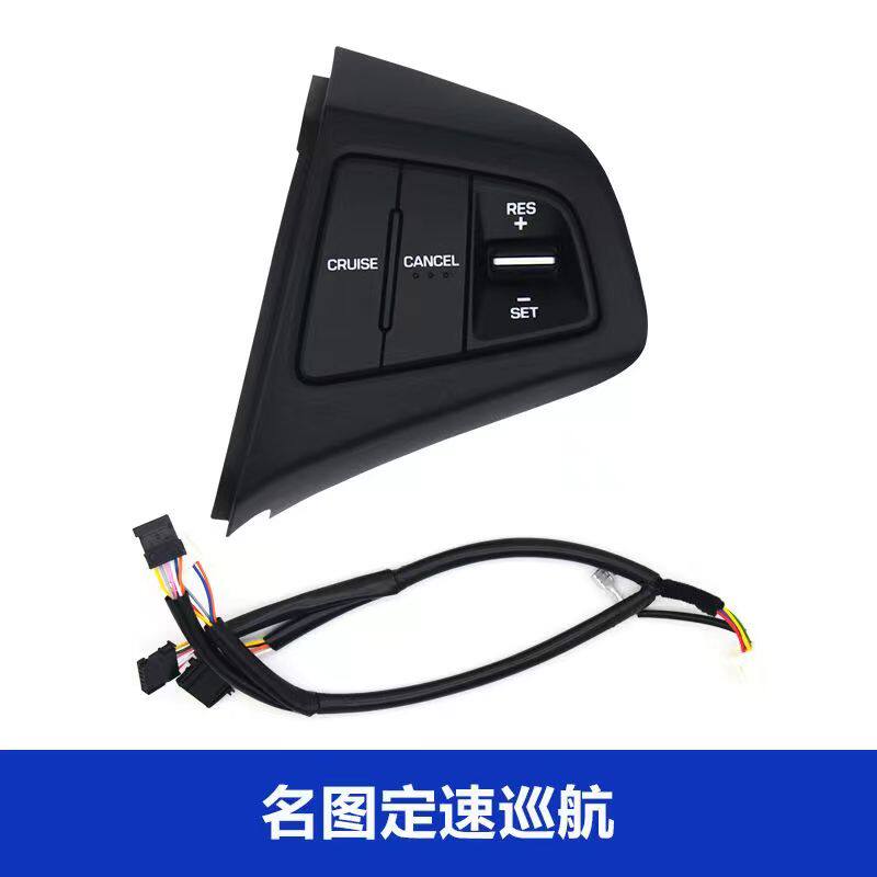 适用于现代名图定速巡航改装多功能方向盘按键开关