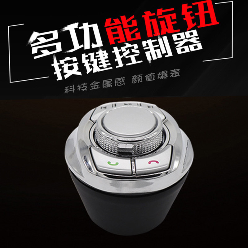 杯形通用型汽车改装方控方向盘控制器安卓导航无线多功能音乐按键