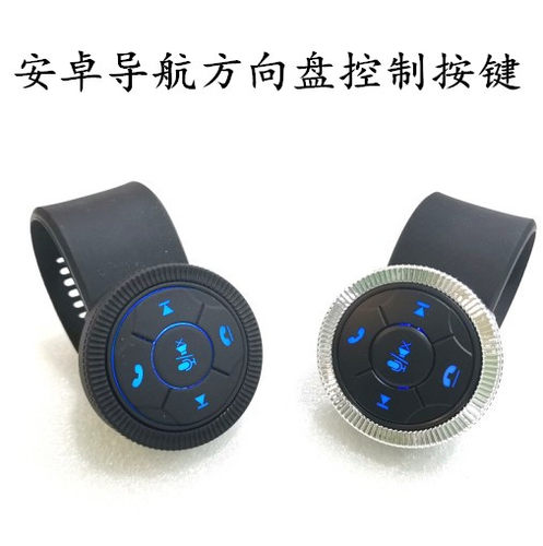 通用方向盘控制器新款汽车改装方控旋钮无线多功能导航按键遥控器