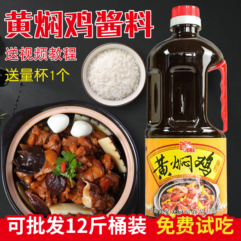 光牙黄焖鸡米饭酱料商用配方秘制