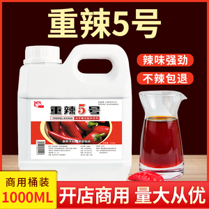 辣椒精重辣五号5号特辣魔鬼辣椒红中辣正品精油变态辣素食用商用