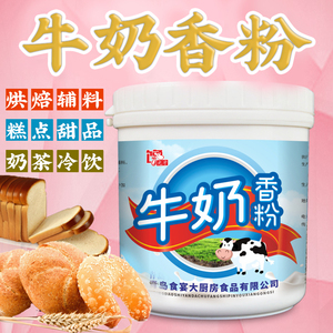 牛奶香粉食用烘培特浓精香粉蛋糕牛奶面包奶油奶茶香精粉奶味增香