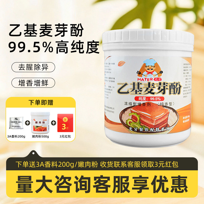 光牙乙基麦芽酚商用肉类专用图片