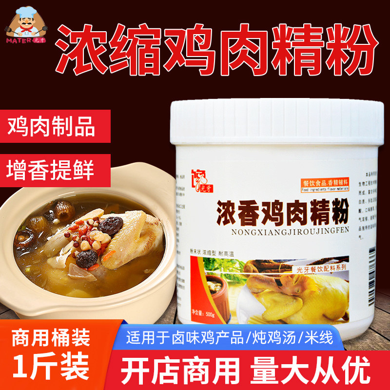 光牙旗舰店浓香鸡肉精粉商用餐饮浓缩鸡肉鲜香粉鸡肉香精增香调料,粮油调味/速食/干货/烘焙,特色/复合食品添加剂,淘宝优惠券,粉丝福利购,淘宝优惠卷