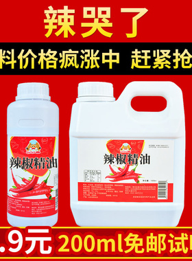光牙旗舰店辣椒精油商用特辣魔鬼BT变态辣香辣巨辣浓缩重辣椒精油