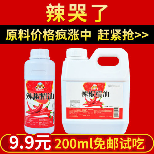 光牙辣椒精油商用特辣精油