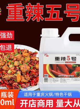 光牙旗舰店辣椒精油商用特辣魔鬼BT变态辣巨辣浓缩重辣5号辣椒精