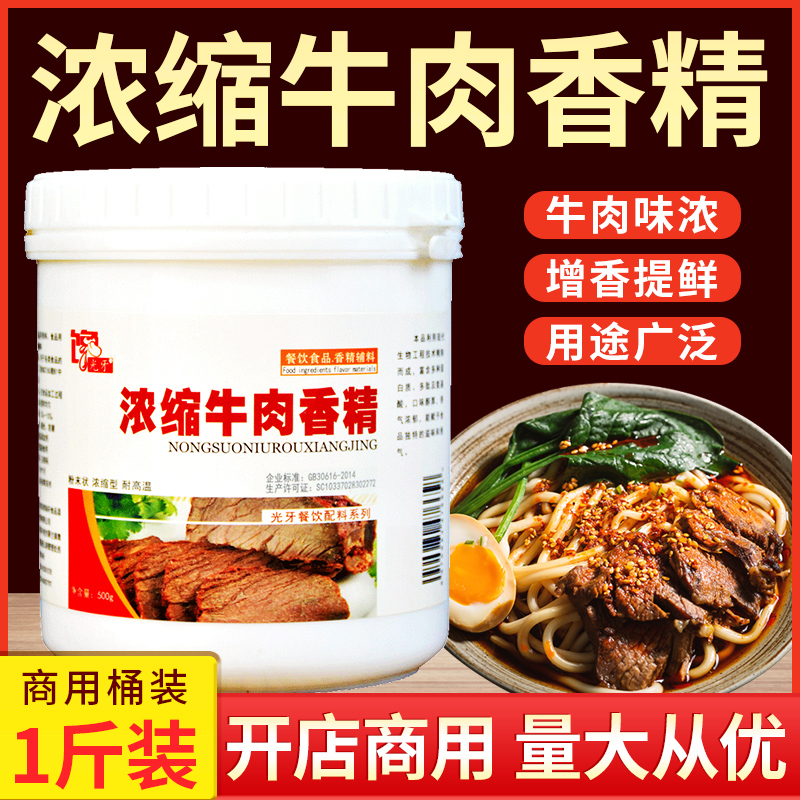 浓缩牛肉精粉食用牛肉汤牛肉拉面底料浓缩鲜香鸡猪羊精粉香精-封面