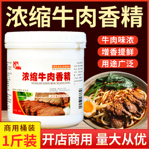 浓缩牛肉精粉食用牛肉汤牛肉拉面底料浓缩鲜香鸡猪羊精粉香精