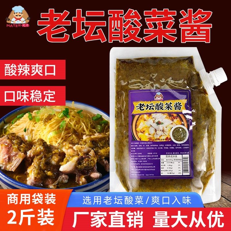 光牙旗舰店老坛酸菜酱商用调料酸菜鱼专用酱料配料包米线酸菜底料