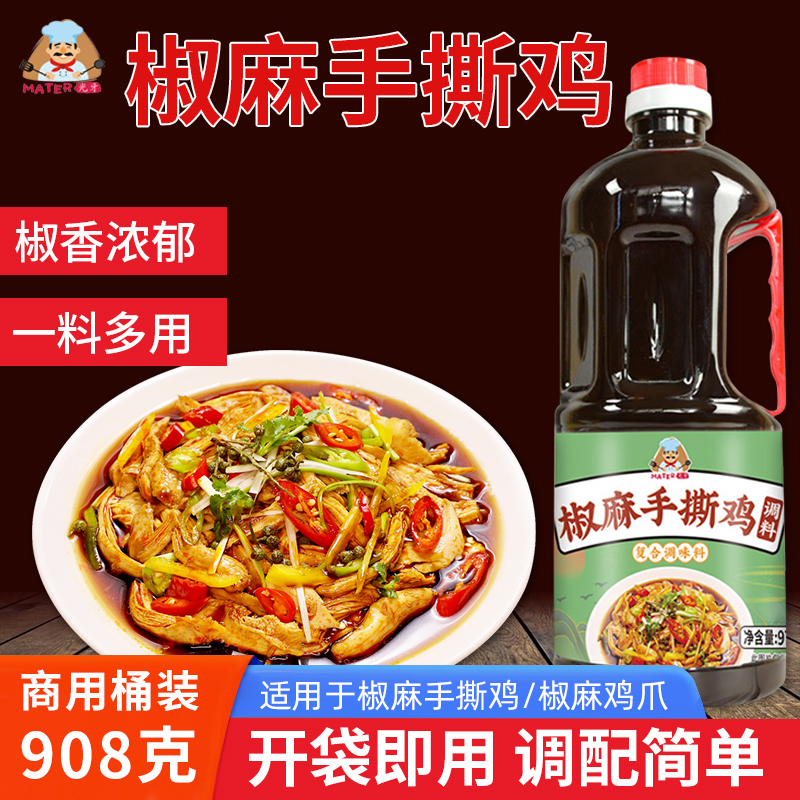 光牙椒麻手撕鸡调料家用