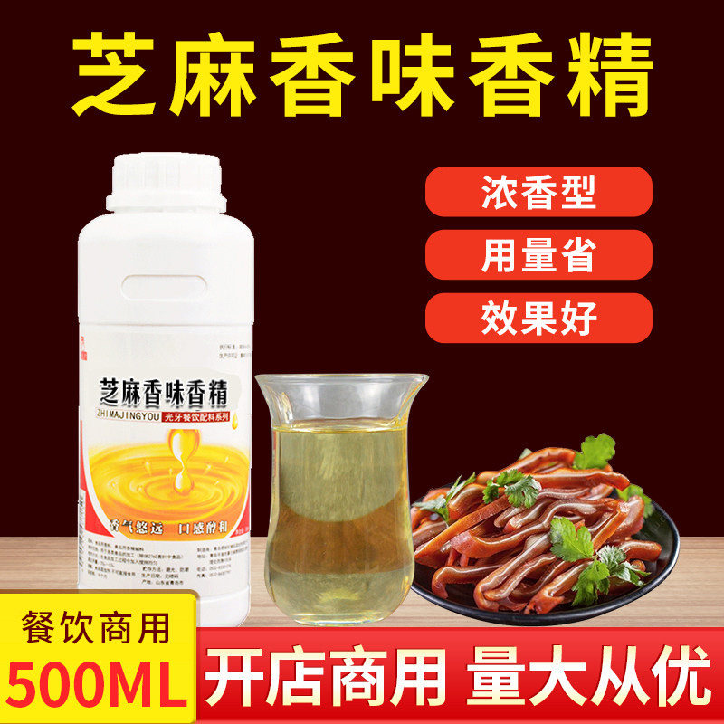 光牙旗舰店芝麻精油商用浓缩香油增香一滴香食用香精浓香型调料