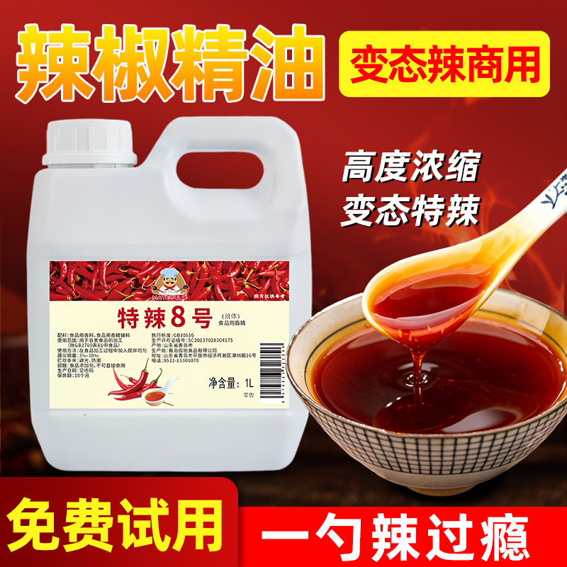 辣椒精特辣魔鬼辣食用商用变态辣超辣辣油重辣5号8号浓缩辣椒精油