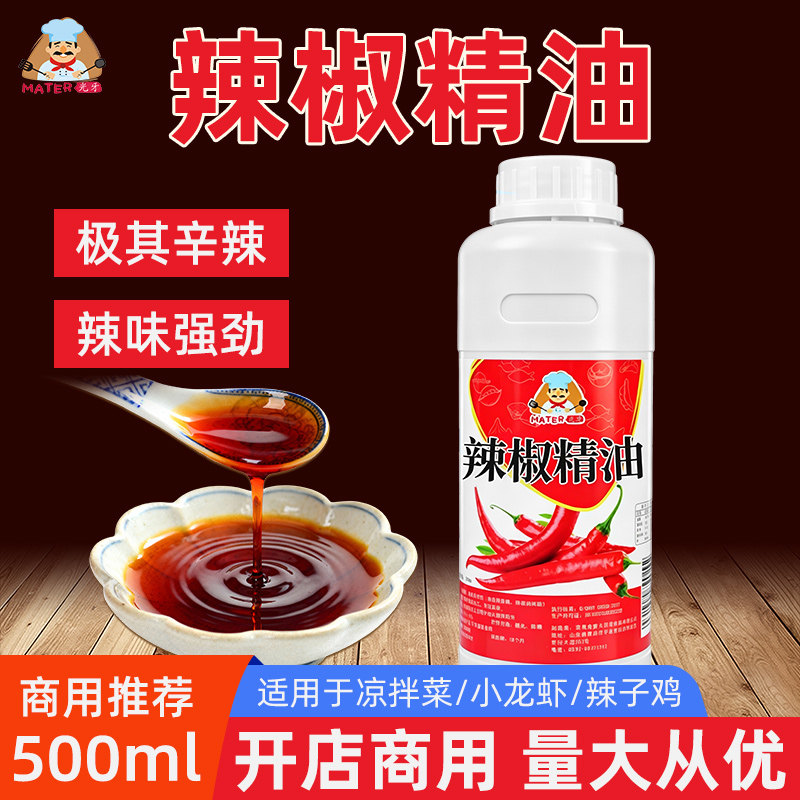光牙旗舰店辣椒精油商用特辣魔鬼BT变态辣香辣巨辣浓缩重辣椒精油